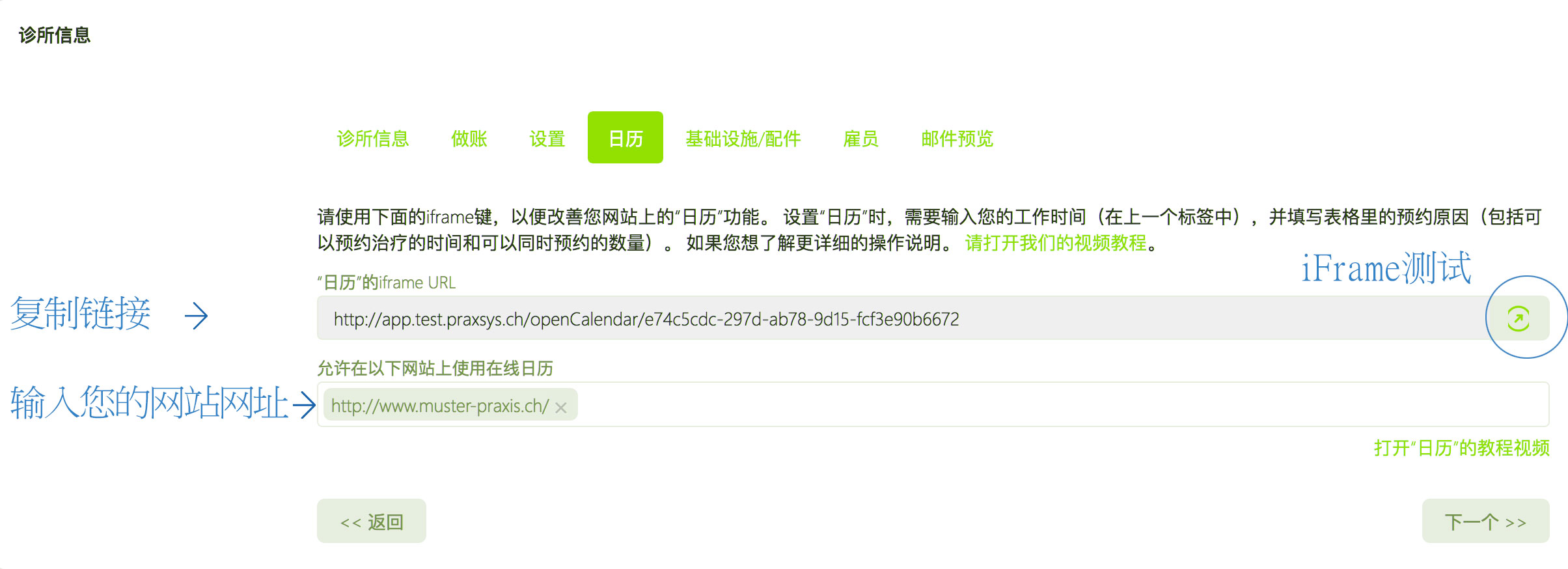 将在线日历嵌入您的网站